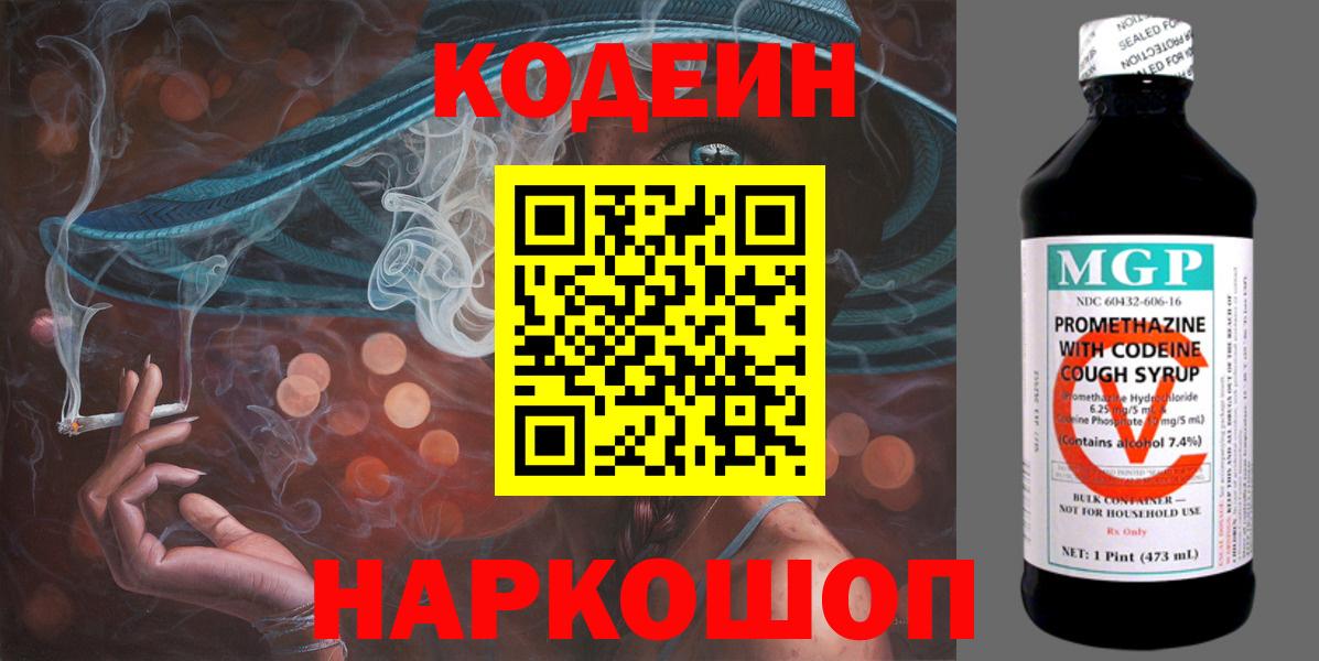 Codein напиток Lean (лин)  Вход с VPN  Ялуторовск  Кодеин напиток Lean (лин) 
