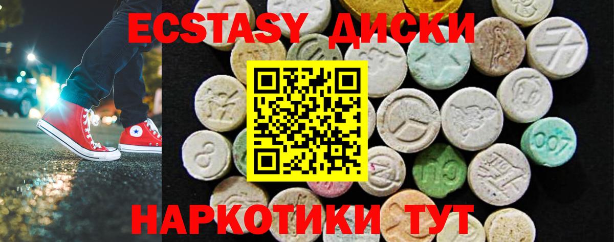 Экстази таблы Ялуторовск