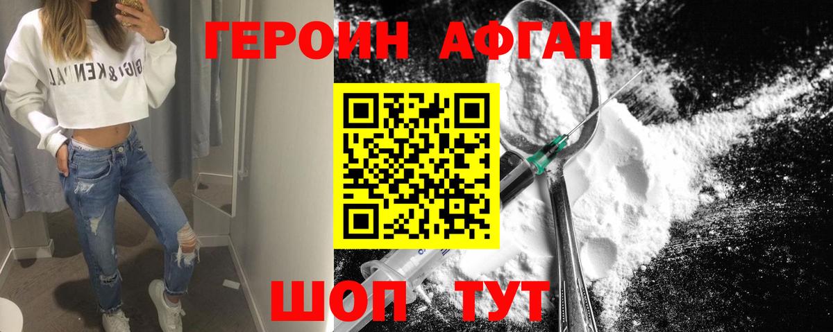 Героин белый Ялуторовск