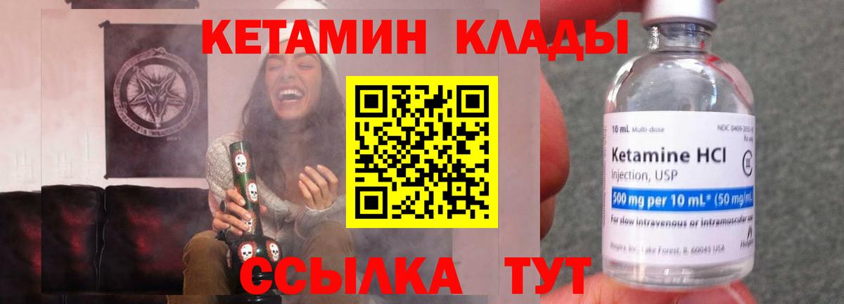 КЕТАМИН VHQ  Вход с VPN  Ялуторовск  КЕТАМИН ketamine 