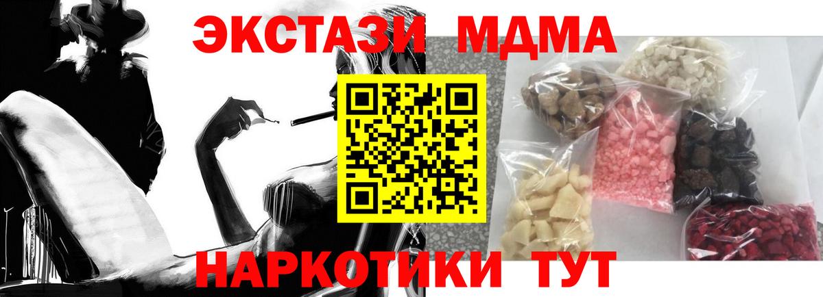 МДМА VHQ  Вход с VPN  Ялуторовск  МДМА кристаллы 