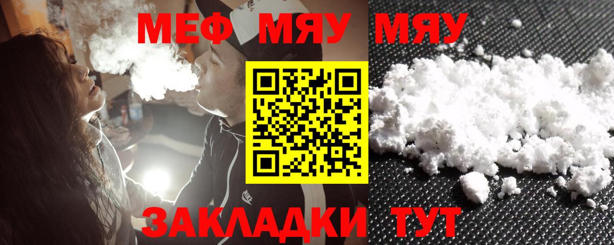 Меф мяу мяу кристаллы Ялуторовск