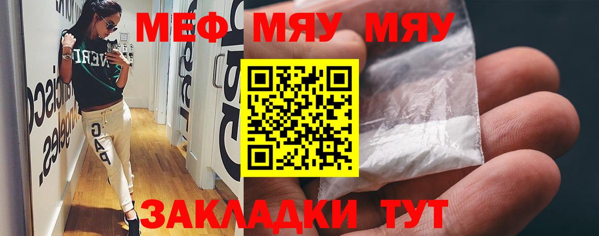 Ялуторовск  МЯУ-МЯУ 4 MMC  МЯУ-МЯУ  Вход с VPN  Мефедрон 4 MMC 