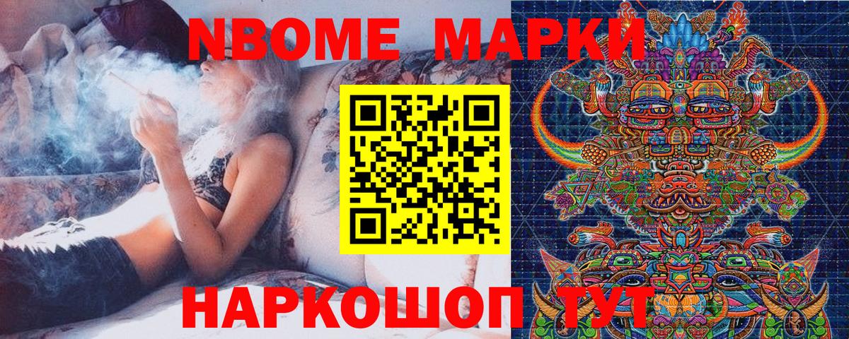 Наркотические марки 1,8мг Ялуторовск