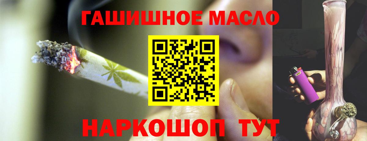 ТГК THC oil Ялуторовск